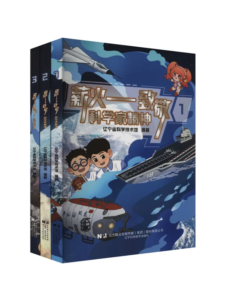 

Book-Winshare Xinhuo Tribute To the Spirit Of Scientists