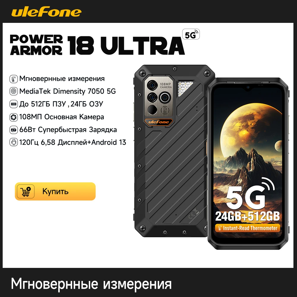 Ulefone Power Armor 18 Ultra 5G,512 ГБ ПЗУ, до 24 ГБ ОЗУ,Мгновенные измерения ,Dimensity 7050,камера 108 МП, 9600 мАч, 66 Вт, 6,58 дюйма, FHD+ 120 Гц, Android 13 NFC GPS, глобальная версия,5Мп макрокамера