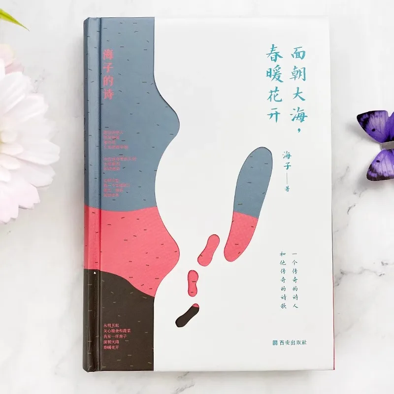 Haizi's Poetry, Facing The Sea with Spring Blossoms, Haizi's Biography Poetry Collection, Modern Literature Books