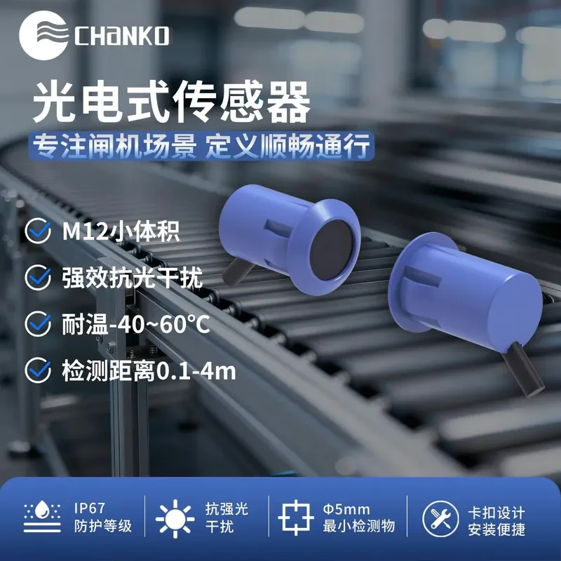 

Low temperature resistance -40 ℃ radiation photoelectric sensor M12 small volume IP67 waterproof oil gate NPN photoelectric