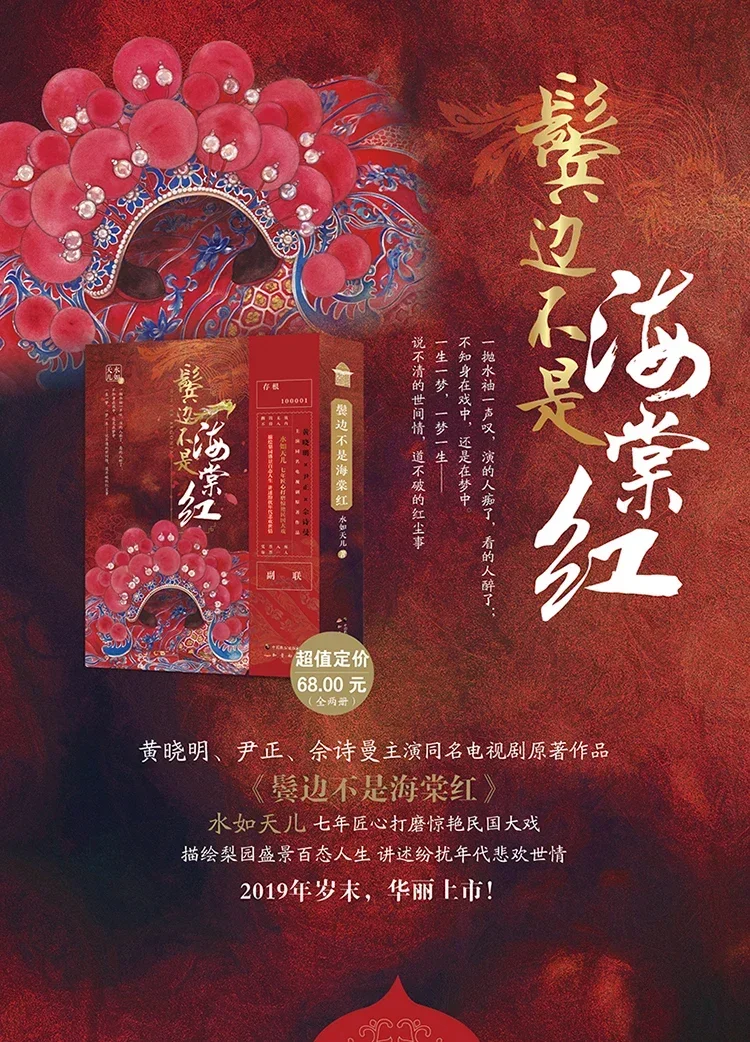 BL Drama Winter Begonia Original Novel Binbian Bushi Haitang Hong The Sideburns Are Not Begonia Red Cheng Fengtai Shang Xirui