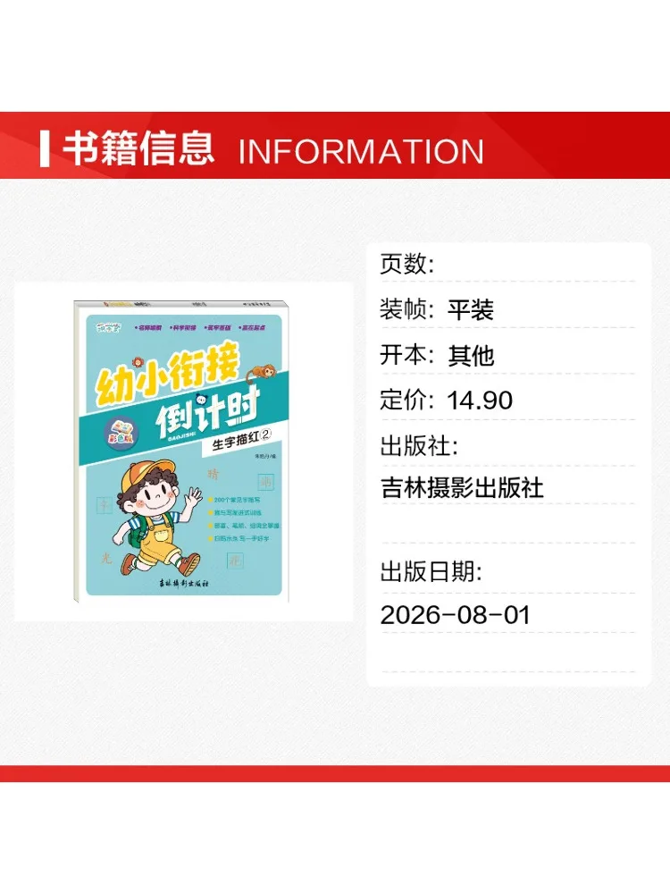 Book-Winshare Countdown To Primary School Transition Tracing Chinese Characters Ii
