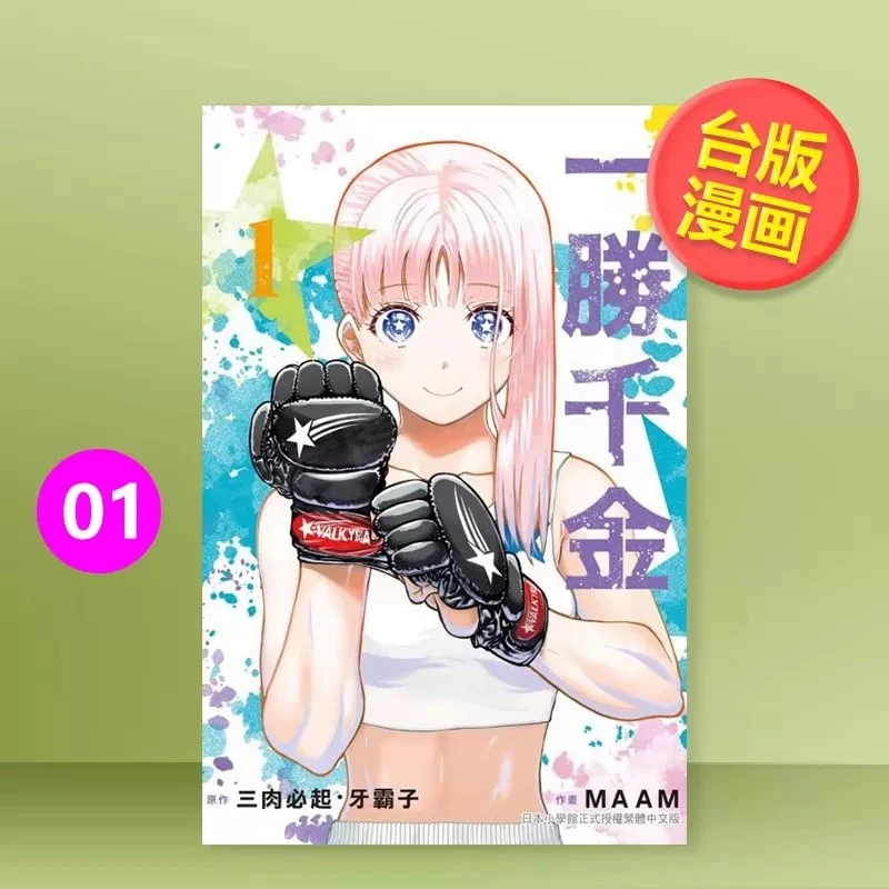

Star: Strike It Rich 1/2/3/4/5 by Yabako Sandrovich A female-led, action-packed fighting manga Traditional Chinese