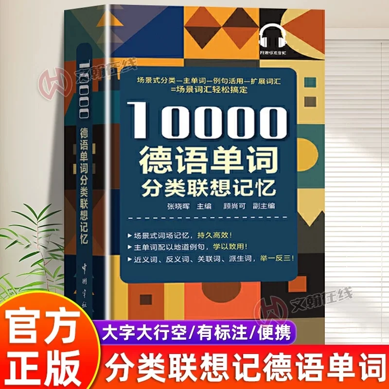 10,000 German Vocabulary Words: Categorized and Associative Memory Practical Self-Study Zero-Basics Beginner Tutorial