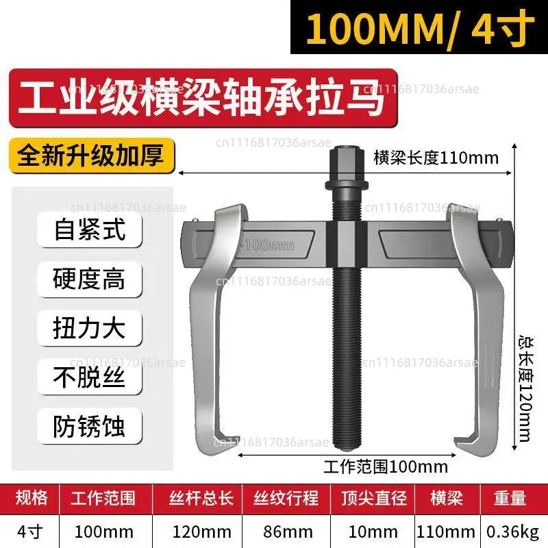 Cross Beam Two-jaw Puller Multi-functional Bearing Removal Tool Pulley Puller Two-jaw Puller