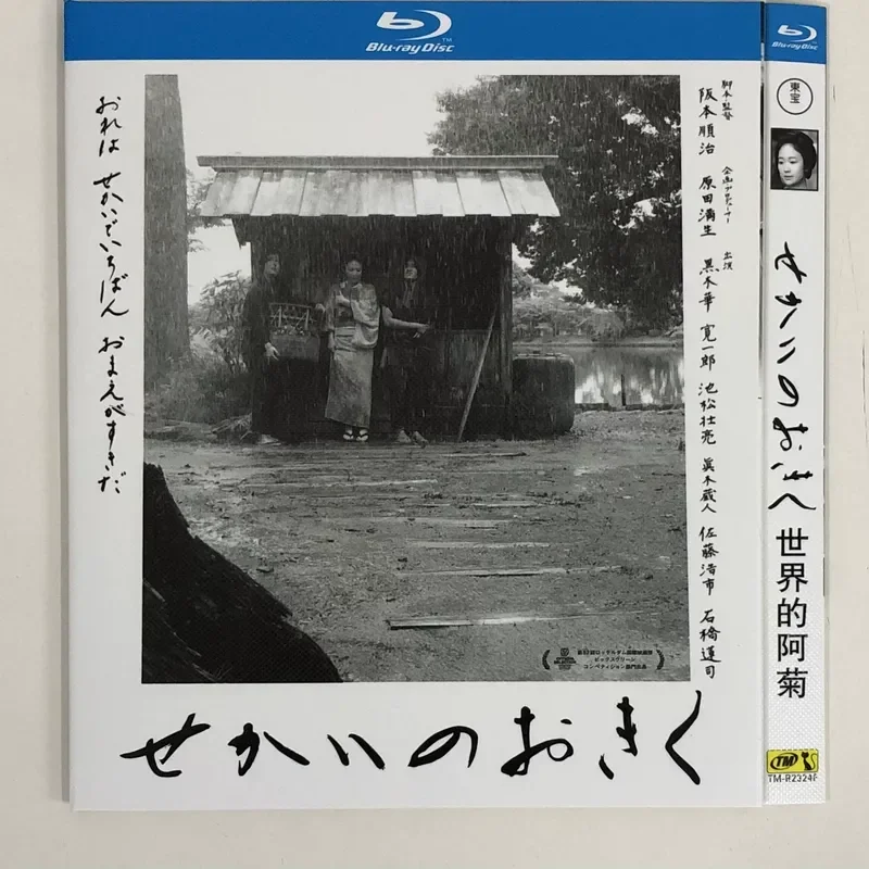 Classic old movie, Aju of the World, Directed by Junji Sakamoto BD Blu-ray Disc