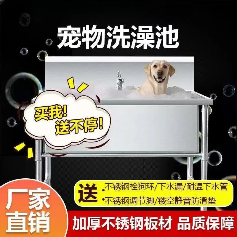 Pet bath, stainless steel dog bath, dog pet bath, pet shop, bathtub