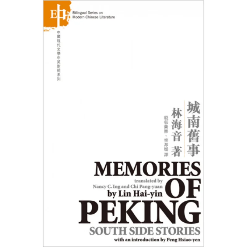 Old Stories Of South City ChineseEnglish Version Lin Haiyin The Chinese University Of Hong Kong Press 9789629960124 Book