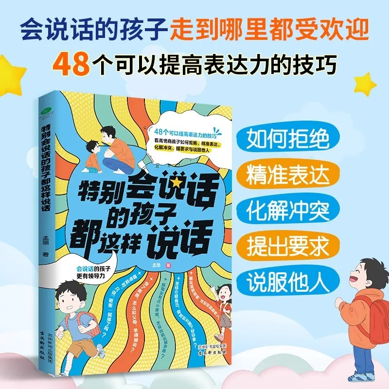 Children Who Are Particularly Good At Speaking Tend To Speak in This Way, Winning in Expression