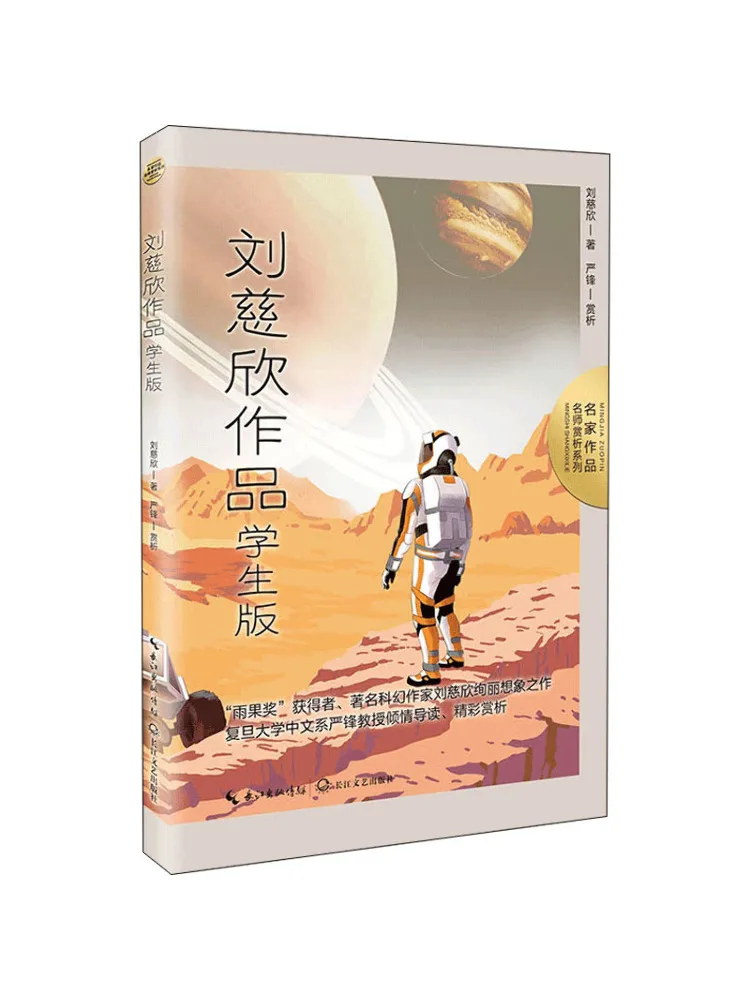 

Book-Winshare Liu Cixin's Works Student Edition