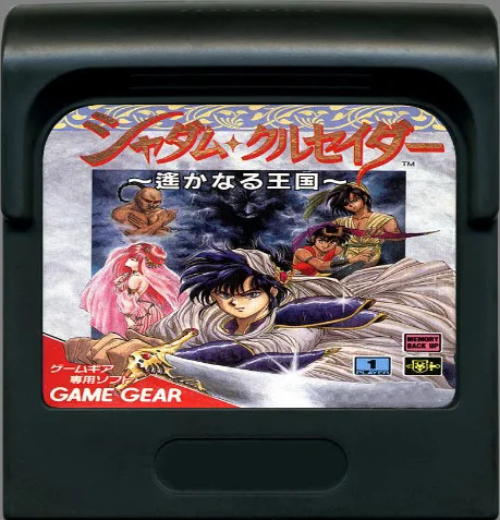 

8bit GAME GEAR cartridge : Shadam Crusader - Harukanaru Oukoku ( USA English Translation Version!! ）