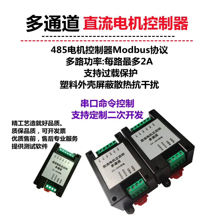 Multi Channel Motor Forward and Reverse Controller with Brushed DC Motor Driver Serial Port RS485 Speed Regulation Overload Prot