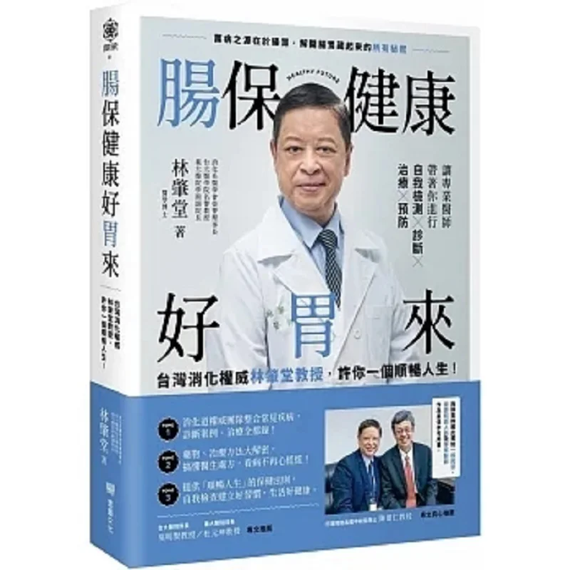 

Intestinal Health And A Good Stomach Professor Lin Chaotang A Leading Authority On Digestion In Taiwan Promises You A Smooth Lif