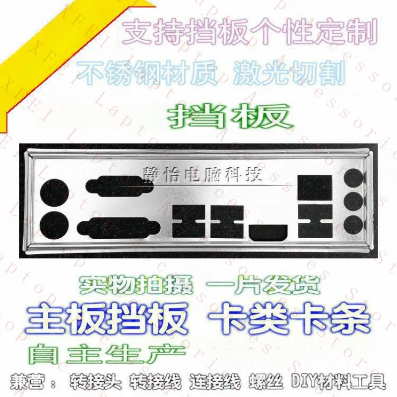 D  1PC For B85M-G PLUS H87M-E Backplate IO I/O Shield New
