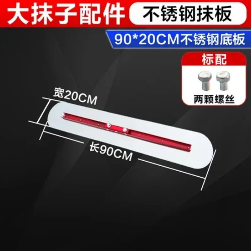Concrete large trowel accessories, turbine connector, hand lever polishing and surface lifting, base plate scraper plastering BC