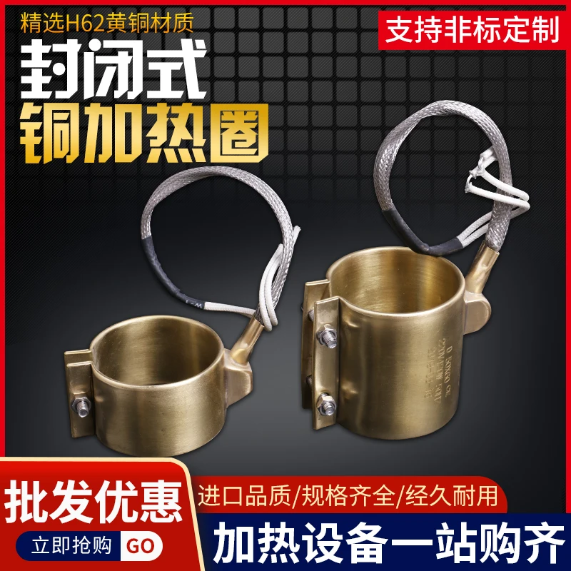 Spot Factory Price Direct Sales Copper Heating Ring Copper Heating Ring Fully Enclosed Copper Electric Heating Ring Injection