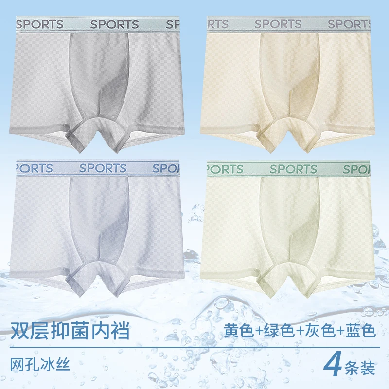 4 pairs of summer lightweight breathable ice silk underwear, suitable for boys aged 8 and above