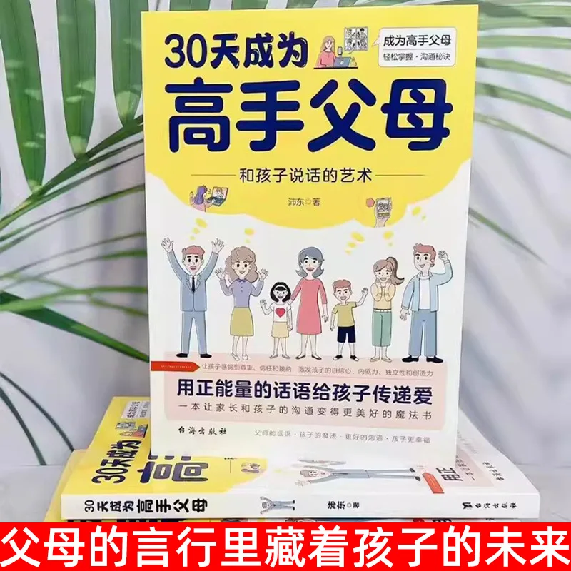30 Days To Become A Skilled Parent, Communication Skills, Family Education, Nonviolent Communication