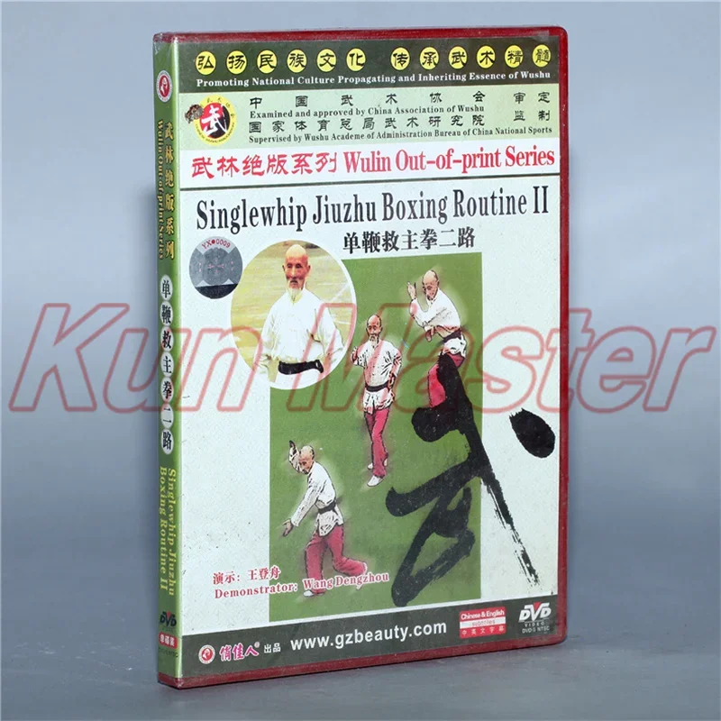 

Wulin Out-of-print Series Singlewhip Jiuzhu Boxing Rotine 2 Kung Fu Teaching Video English Subtitles 1 DVD