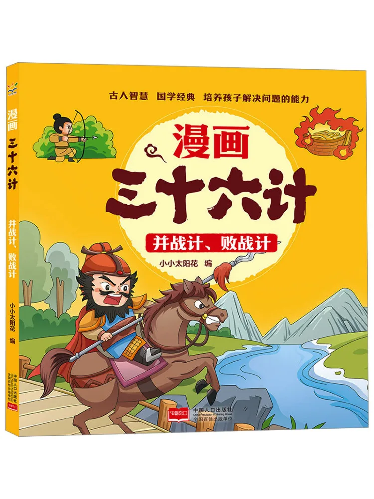 

Book-Winshare Combination Tactics Defeat Tactics Thirty Six Strategies в комиксах