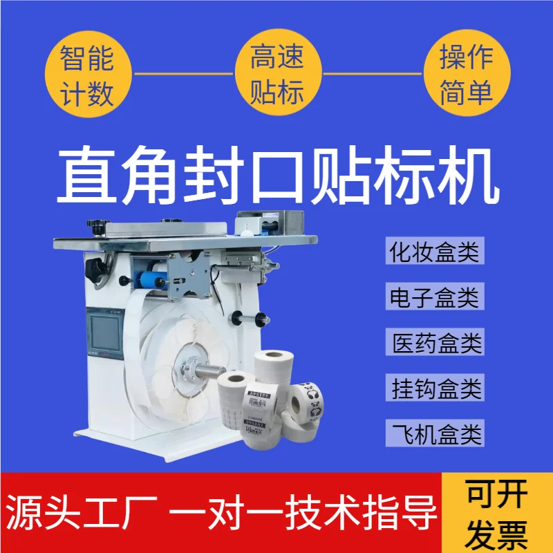 Right angle sealing labeling machine Semi-automatic packaging box anti-dismantling self-adhesive transparent round