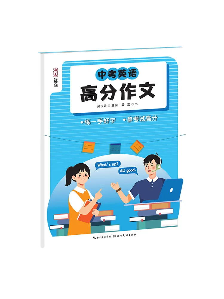 Book-Winshare Hu Meihao Copy High Score English Compositions For the Senior High School Entrance Examination