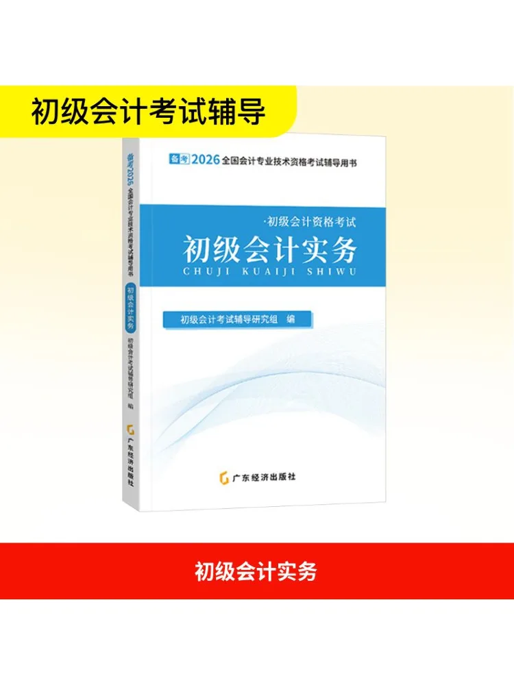 

Book-Winshare Elementary Accounting Practice 2026