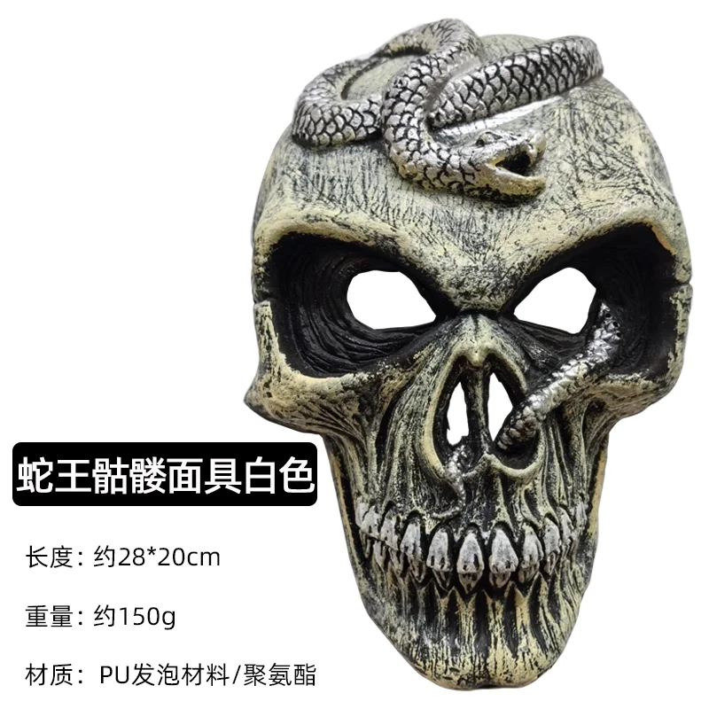 Halloween props decoration dress up costume party cos performance bar haunted house children horror snake king skeleton masks
