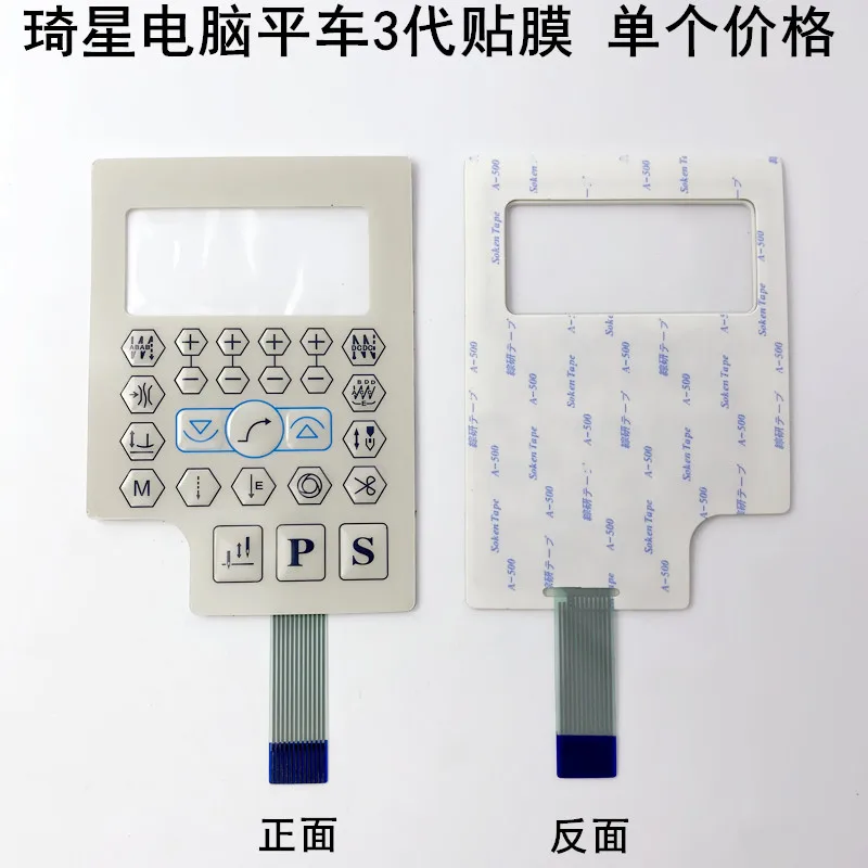 Qixing Third-Generation All-In-One Machine Electronic Control Film, Computer Flat Car Display Screen, Button Paper Film