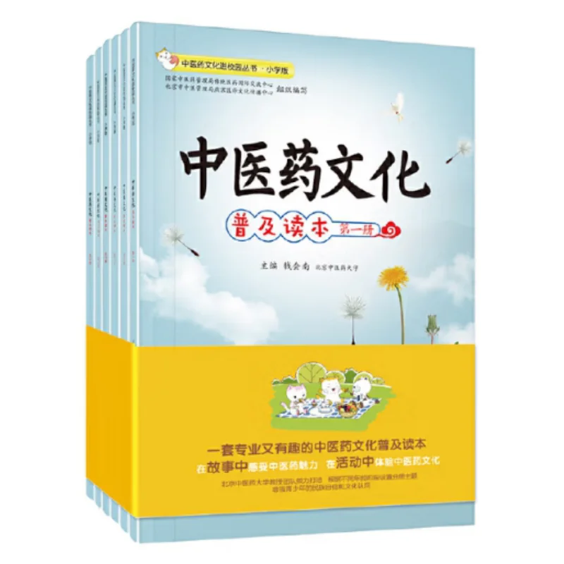 

Популярные материалы для чтения при культуры традиционной китайской медицины, 6 томов, всего 9787571409203