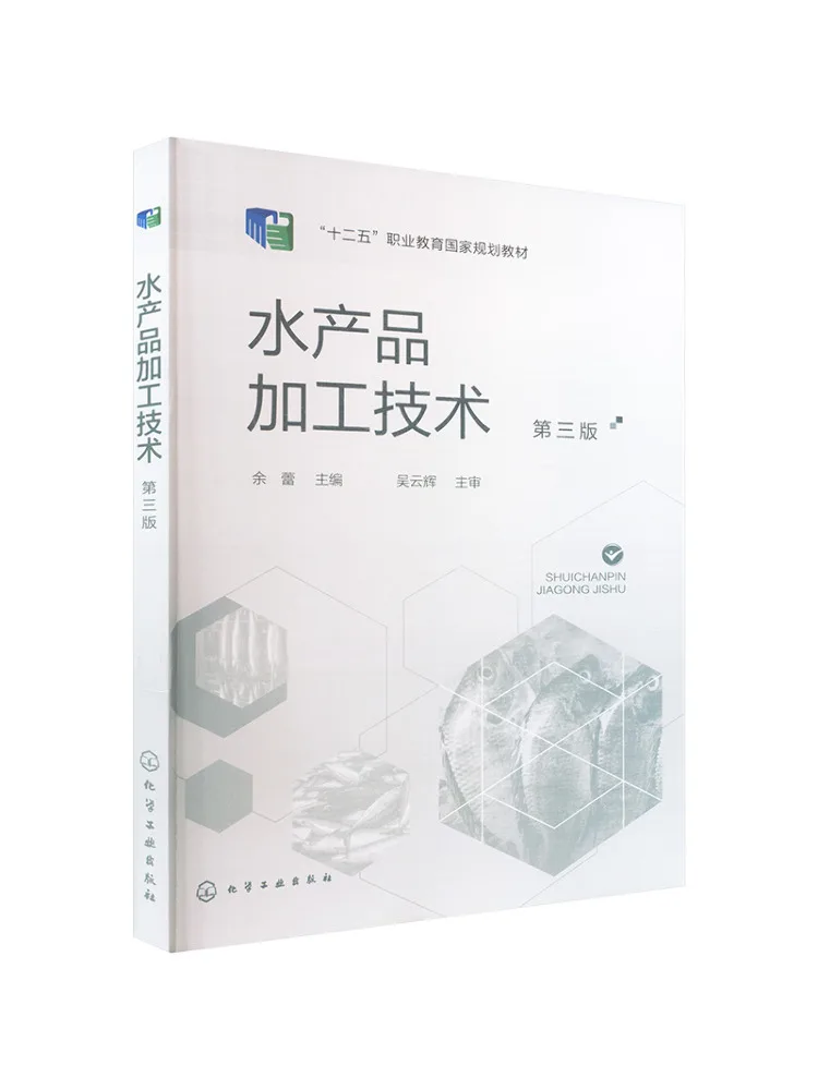 Book-Winshare Processing Technology Of Aquatic Products Third Edition
