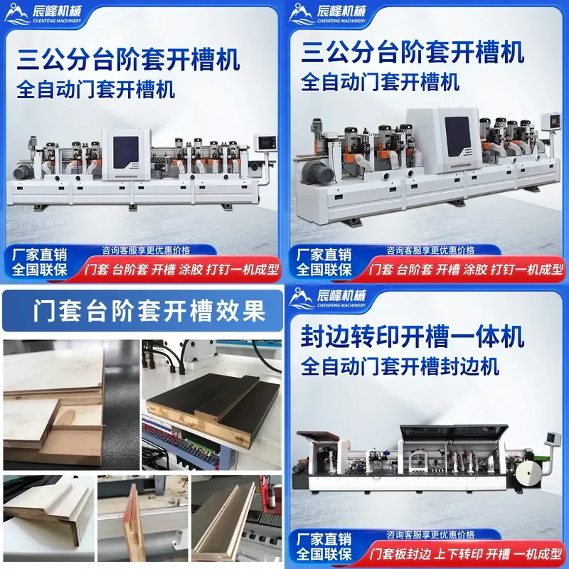 Deposit- Fully automatic three-centimeter wooden door cover, step cover slotting machine, milling machine, woodworking