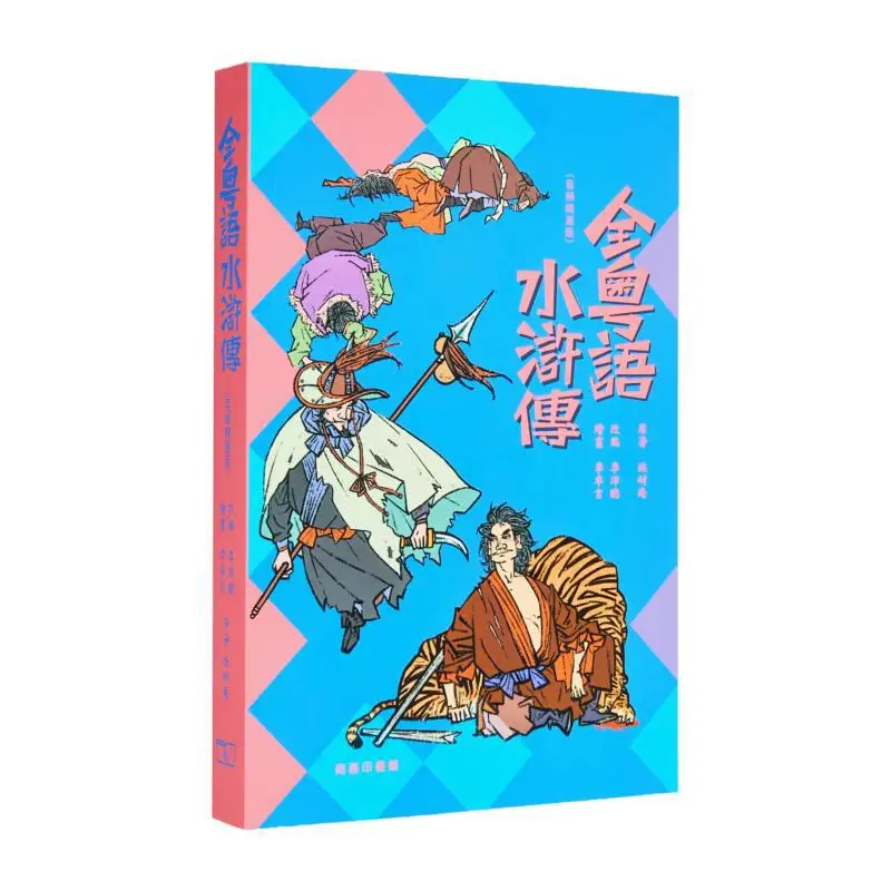 All Cantonese  Selected Audio Version Shi Nai An Adapted Li Peicong The Commercial Press Hong Kong Limited 9789620759758 Book