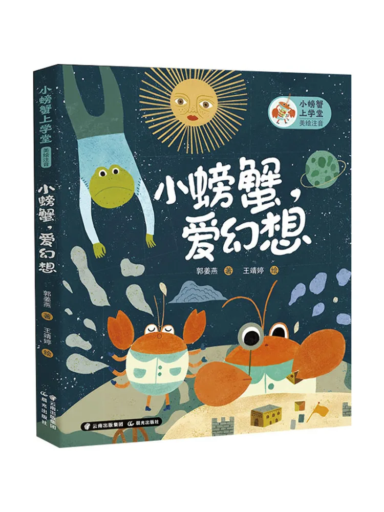 

Книга-Winshare Little Crab любит фантазии