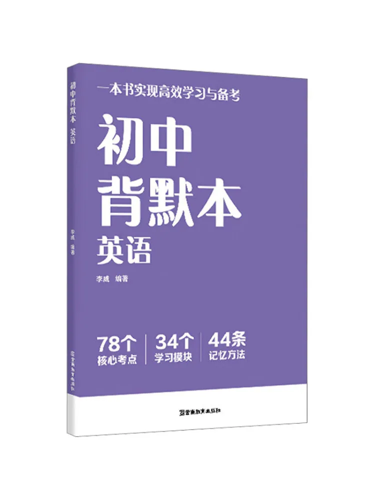 Book-Winshare Junior High School Memorization Book English