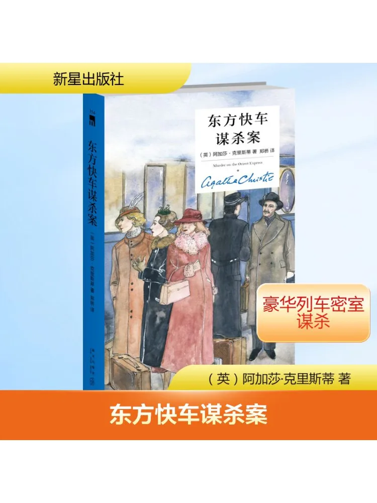 

Книга-Winshare The Murder Of the Oriental Express Памятная новая версия в твердом переплете