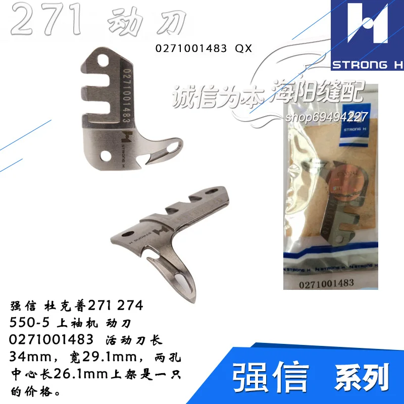 

0271001483 Qx Qiangxin Durkopp 271 швейная машина, подвижный нож, аксессуары для швейных машин, новинка
