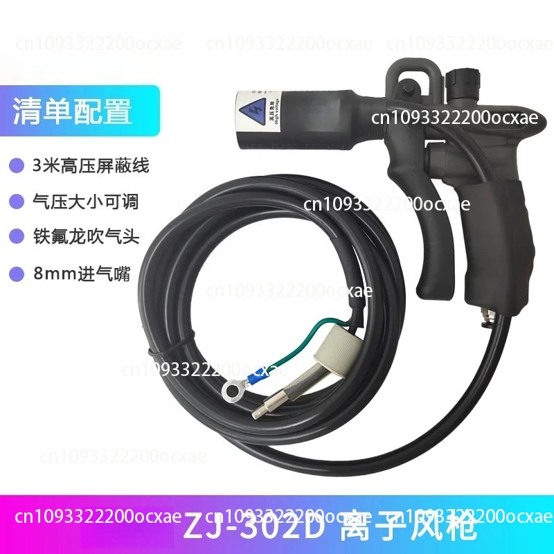 

ZJ-302D Static Elimination Ion Air Gun Dust Removal Nozzle Industrial Static Eliminator Air Pressure Regulating Spray Gun Head