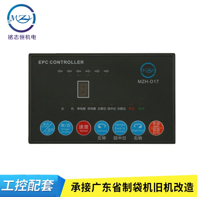 

2025 [Factory Direct Sales] MZH-D17 Correction Controller/Synchronous Motor Drive Bag Making Machine Correction Controller
