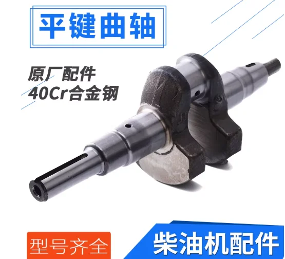 Air Cooled Diesel Engine Road Cutting Machine Parts 173F 178 188F 192F 186FA Flat Keyway Crankshaft