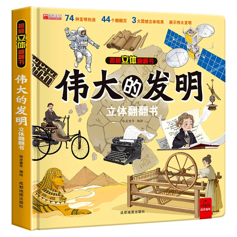 

3D-раскладная книга для детей «Великий изобретение», книга с картинками для начальной школы, сборник рассказов, подарки на день рождения для мальчиков и девочек