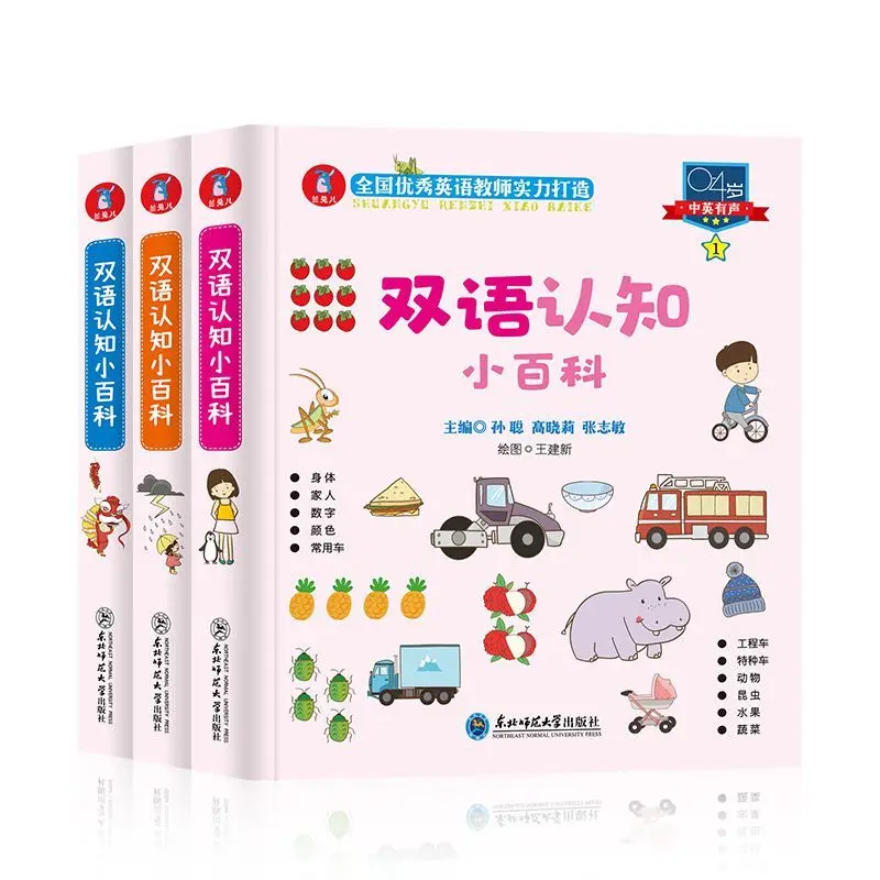 

A complete set of 3 volumes of Chinese and English bilingual audiobooks for children aged 0-4 years old cognitive encyclopedia