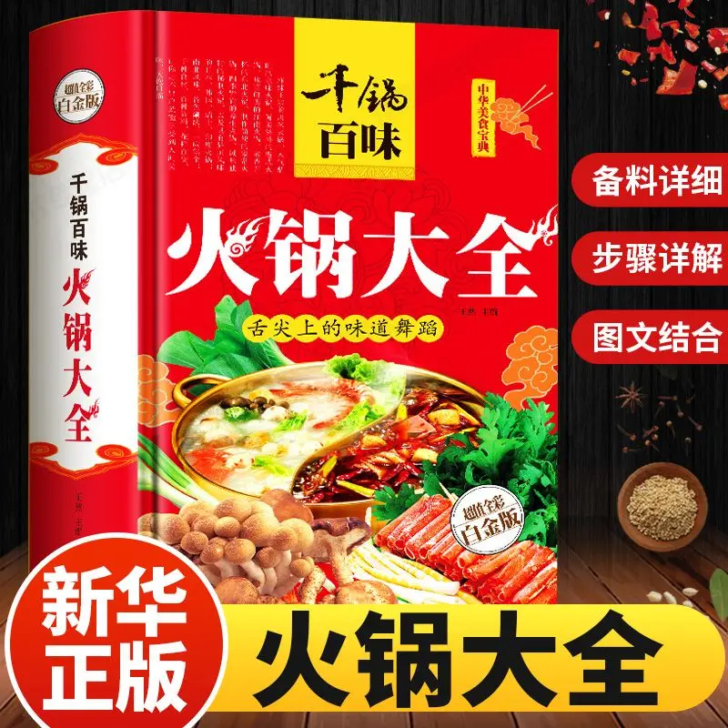 

Thousand pots and hundreds of flavors hot pot Hot Pot Recipe Book Diet Nutrition Diet Therapy Local Specialty Hot Pot