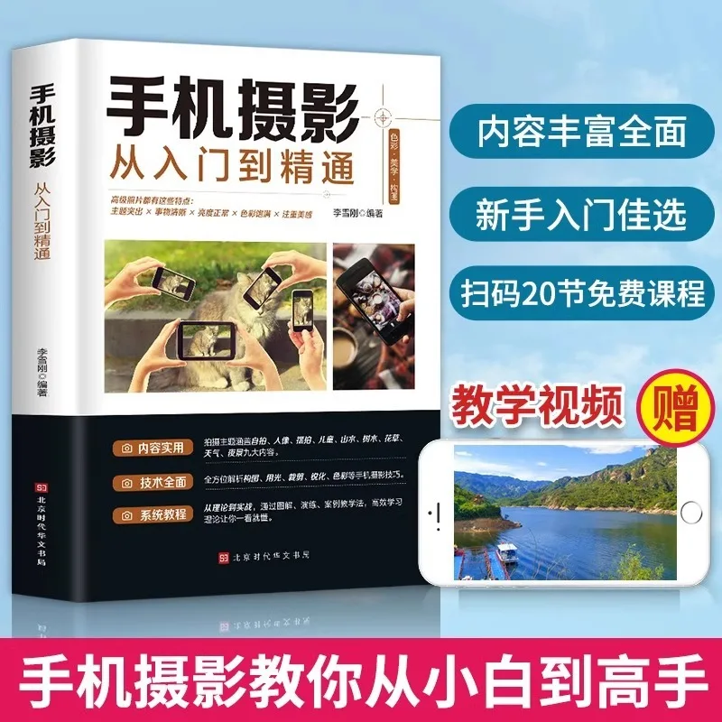 Mobile Photography From Beginner To Master, Mobile Photography Books Photography Composition Learning Portrait