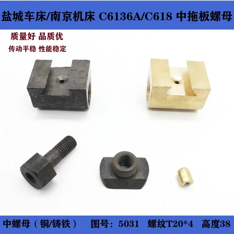 Yancheng lathe Nanjing machine tool C6136A/C618 medium nut Tongluo mother T20 * 4 medium drag plate nut