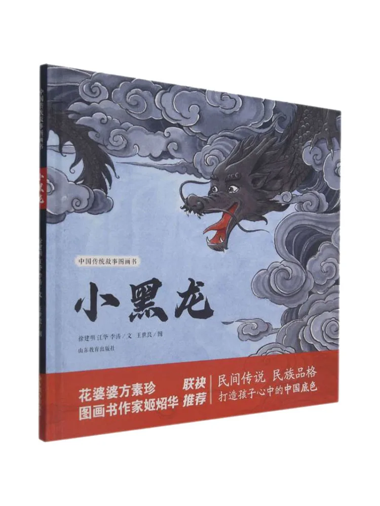 

Book-Winshare Little Black Dragon