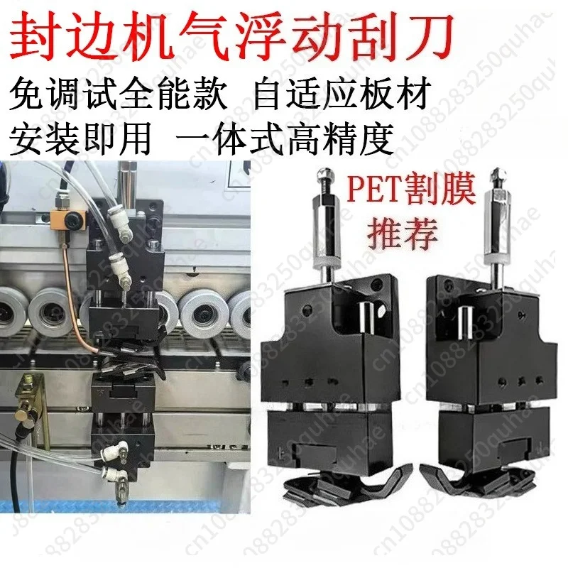 All-in-One Air Floating Parent-child Scraper for Edgebander, Anti-scratch PET Board Woodworking Parts