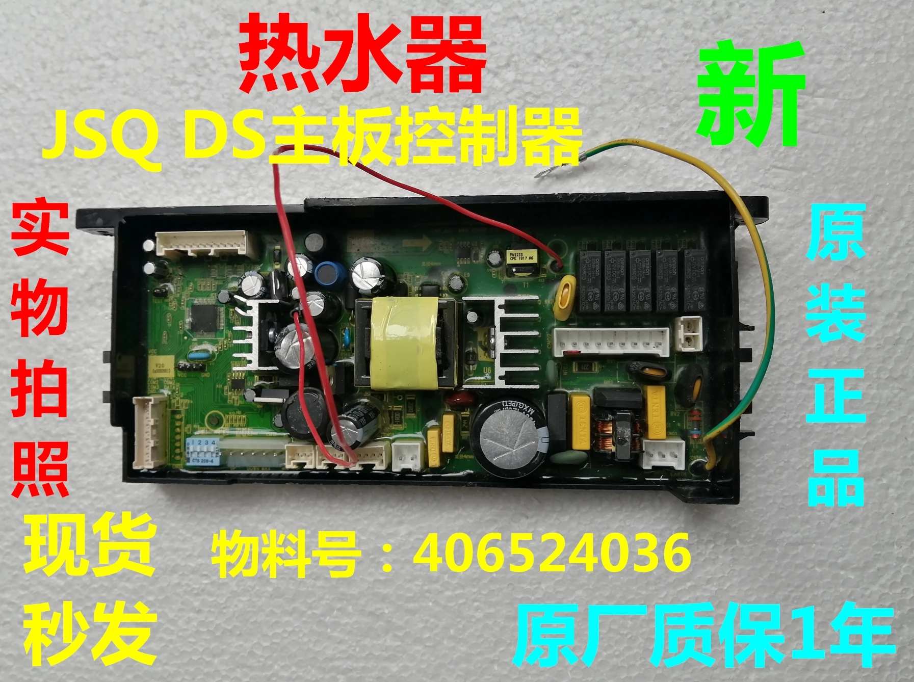 

406524036 Питание для водонагревателя Smith JSQ-DS основной контроллер основной компьютер