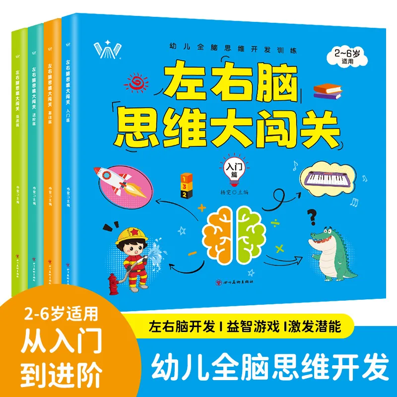 Left & Right Brain Challenge: Whole Brain Development Training Educational Puzzle Games Early Learning Book