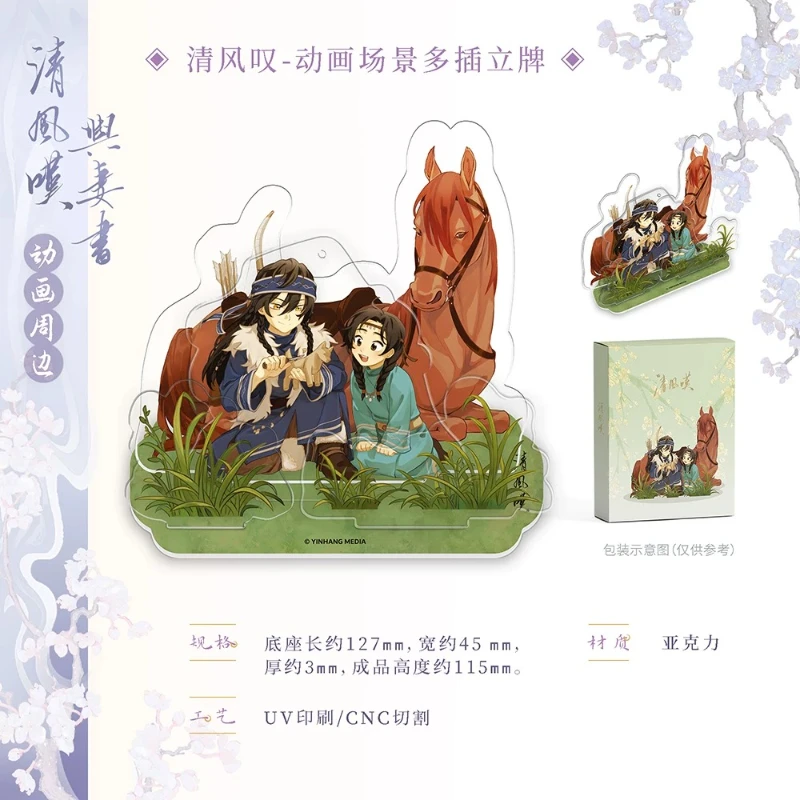 Jing Wei Wu Jian Animated, Qing Feng Tan & Letter To My Wife,Series Merchandise Standee Badge Keychain Collectible Gift for Fans